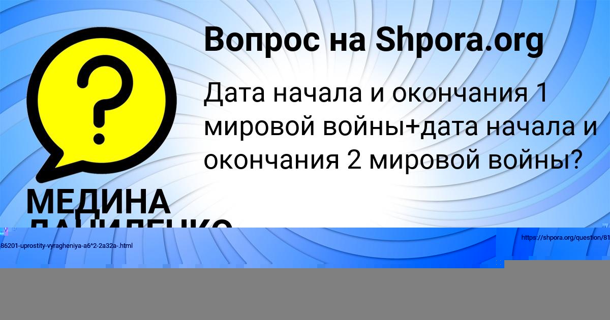 Картинка с текстом вопроса от пользователя МЕДИНА ДАНИЛЕНКО