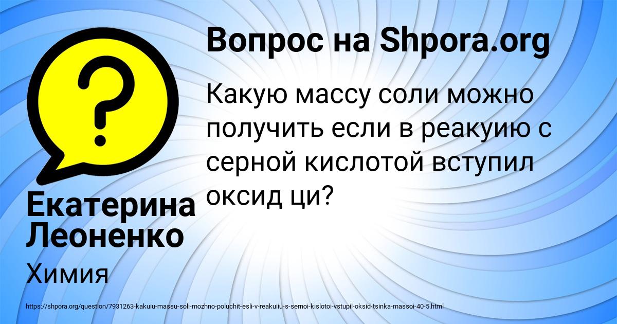 Картинка с текстом вопроса от пользователя Екатерина Леоненко