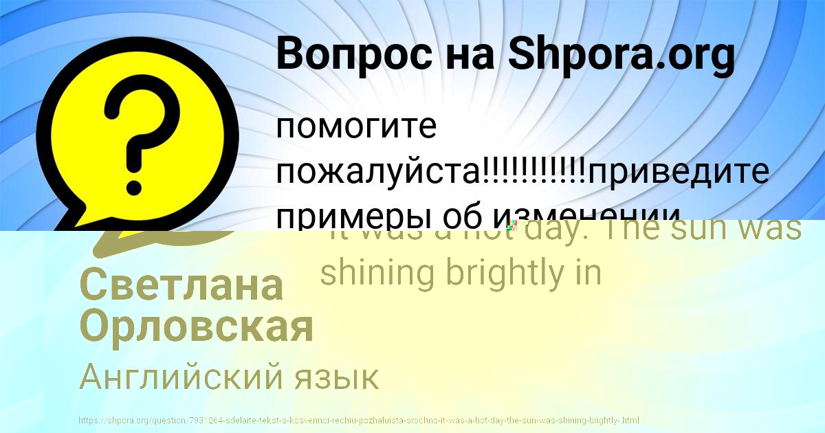 Картинка с текстом вопроса от пользователя Светлана Орловская