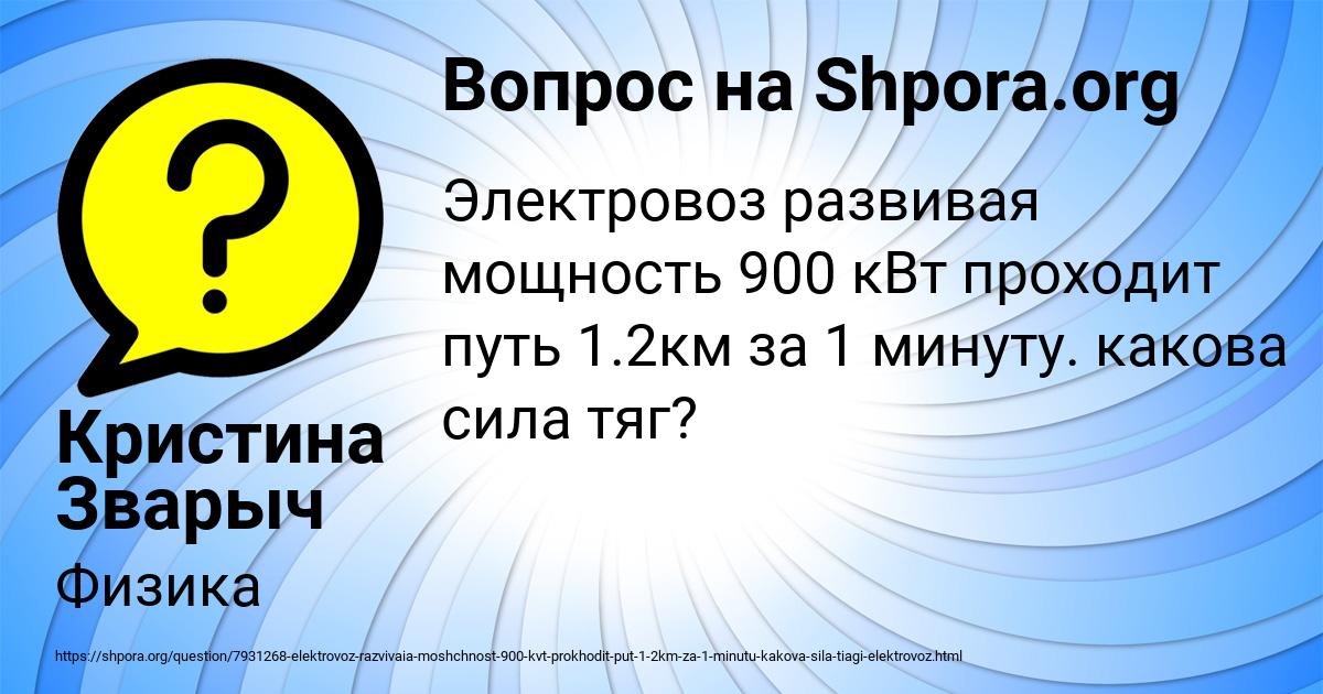 Картинка с текстом вопроса от пользователя Кристина Зварыч