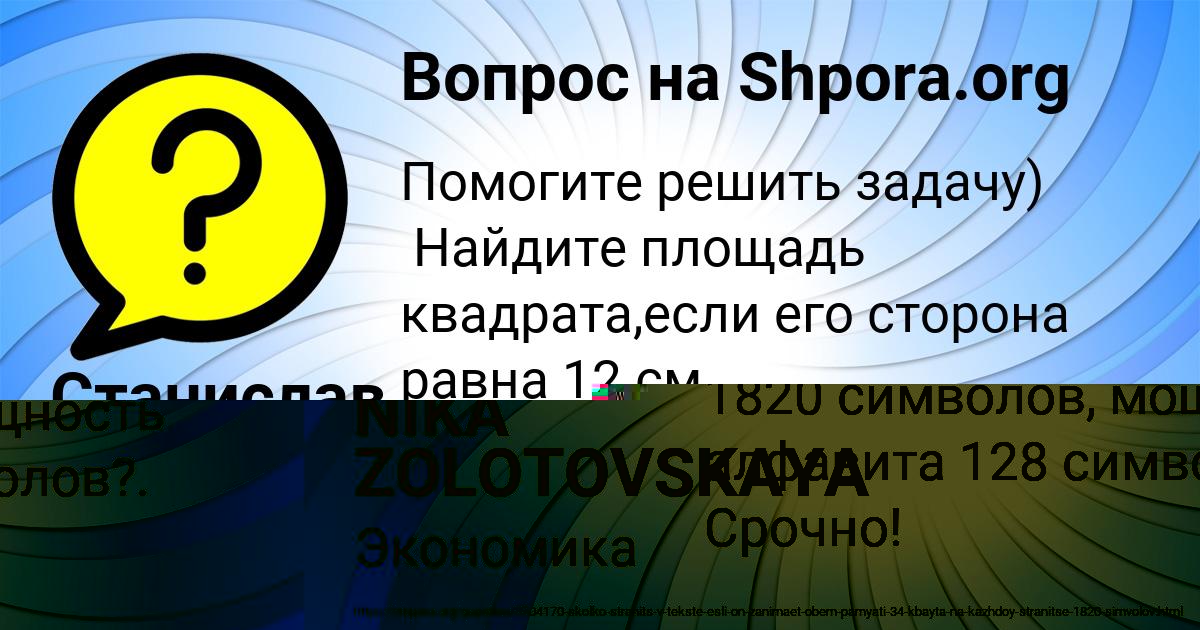 Картинка с текстом вопроса от пользователя Станислав Голов