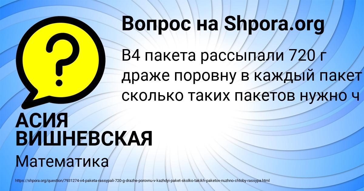 Картинка с текстом вопроса от пользователя АСИЯ ВИШНЕВСКАЯ