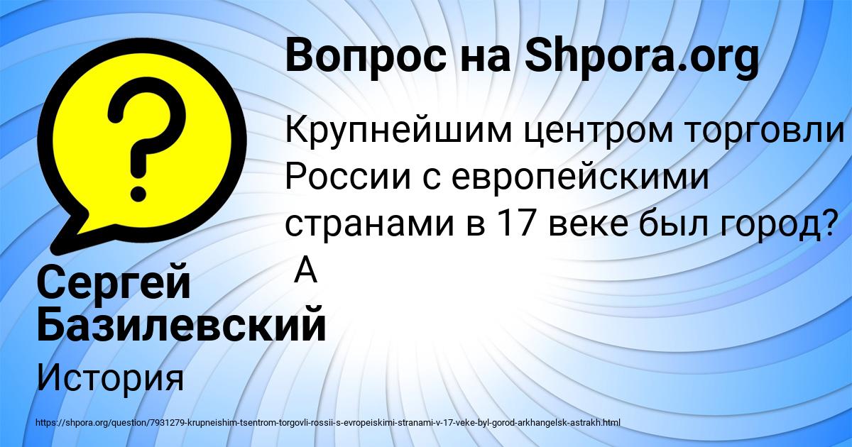 Картинка с текстом вопроса от пользователя Сергей Базилевский