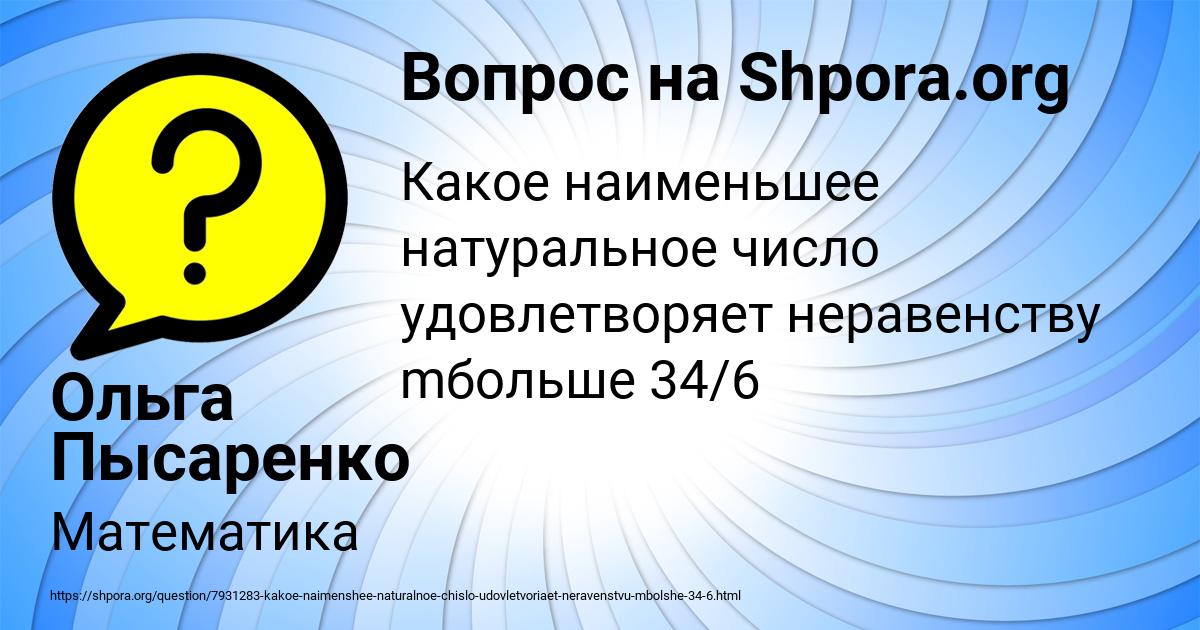 Картинка с текстом вопроса от пользователя Ольга Пысаренко