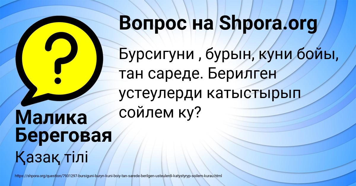 Картинка с текстом вопроса от пользователя Малика Береговая