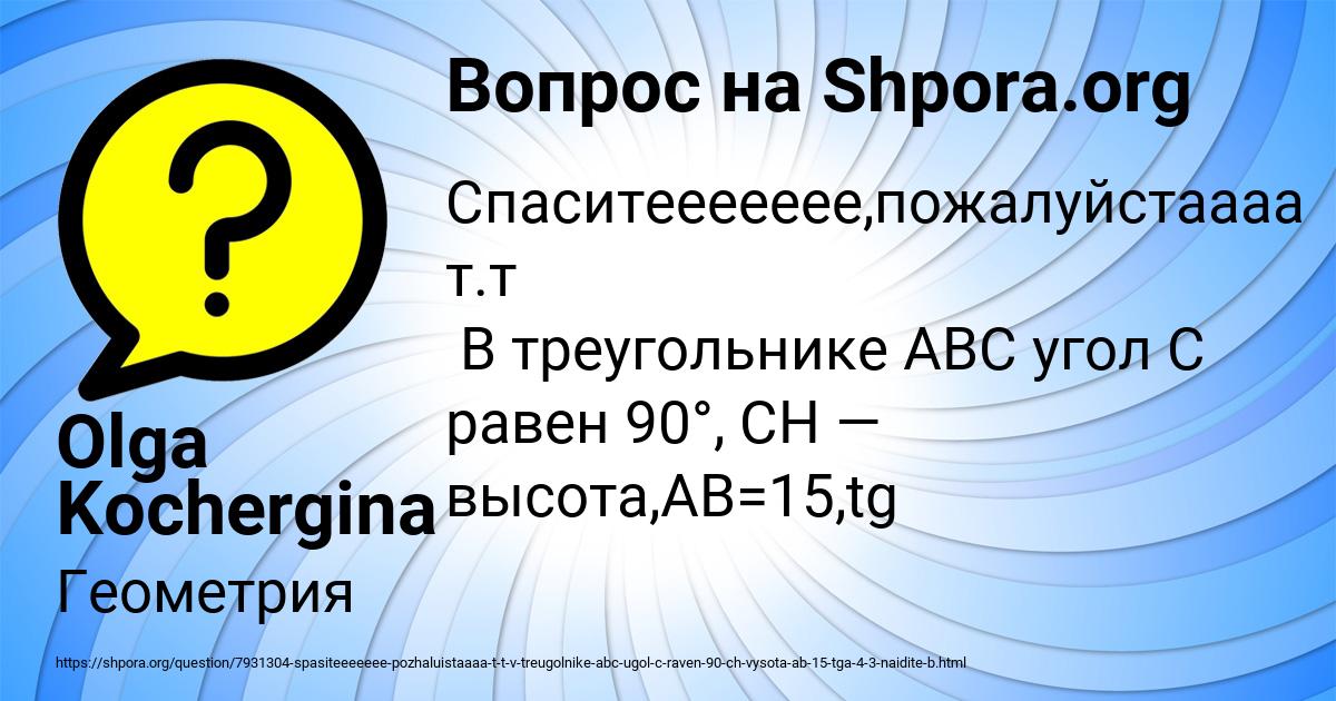 Картинка с текстом вопроса от пользователя Olga Kochergina