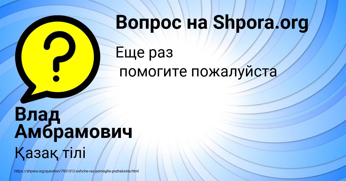 Картинка с текстом вопроса от пользователя Влад Амбрамович