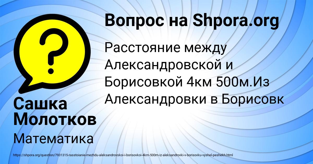 Картинка с текстом вопроса от пользователя Сашка Молотков
