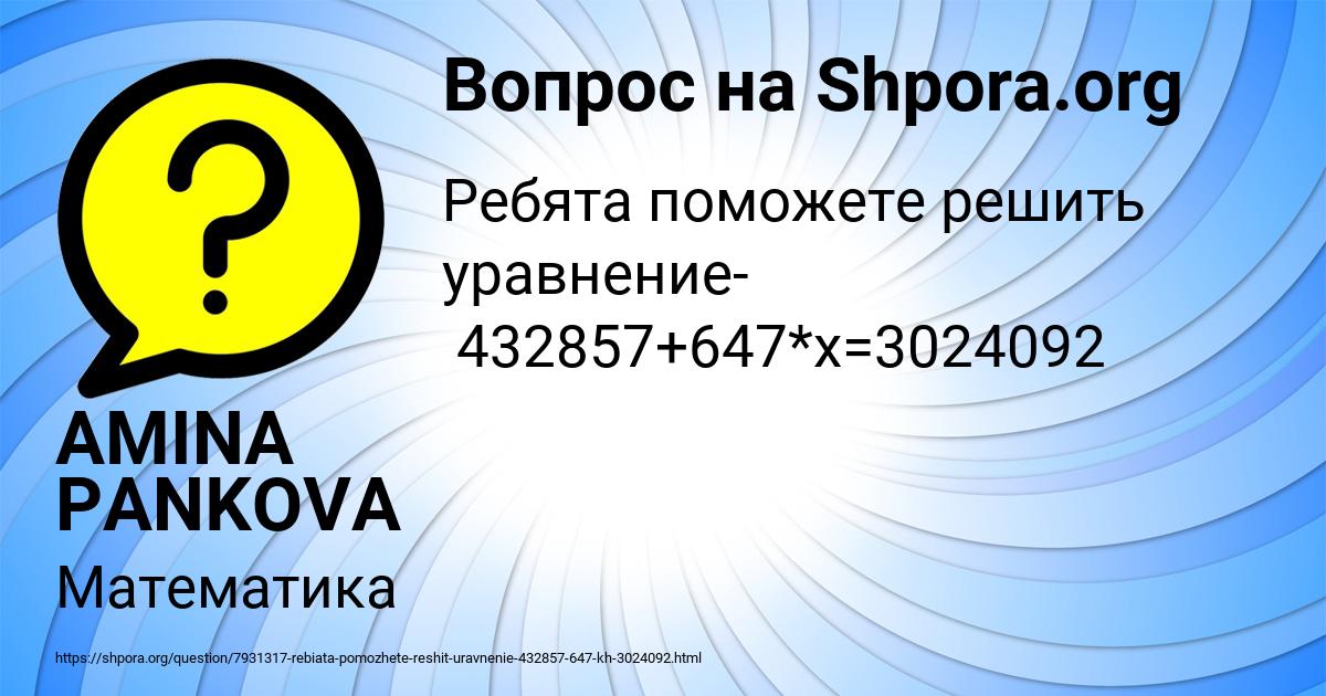 Картинка с текстом вопроса от пользователя AMINA PANKOVA