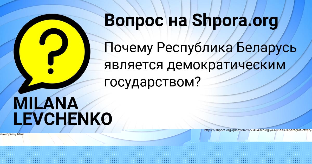 Картинка с текстом вопроса от пользователя MILANA LEVCHENKO