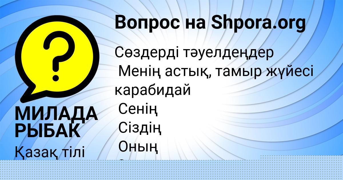 Картинка с текстом вопроса от пользователя МИЛАДА РЫБАК