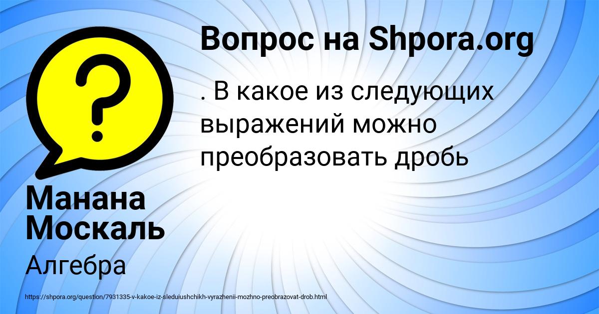 Картинка с текстом вопроса от пользователя Манана Москаль
