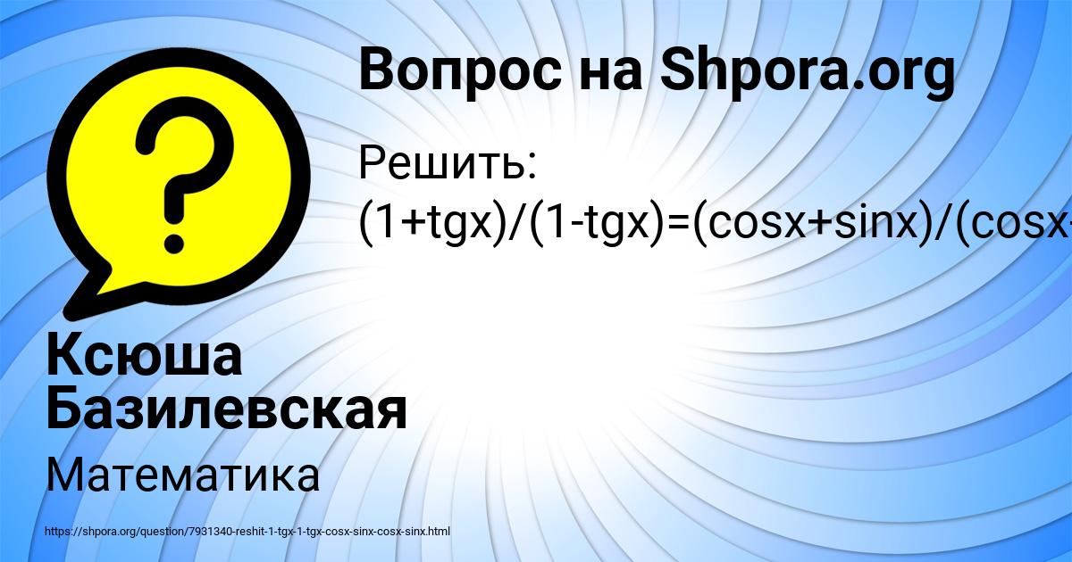 Картинка с текстом вопроса от пользователя Ксюша Базилевская
