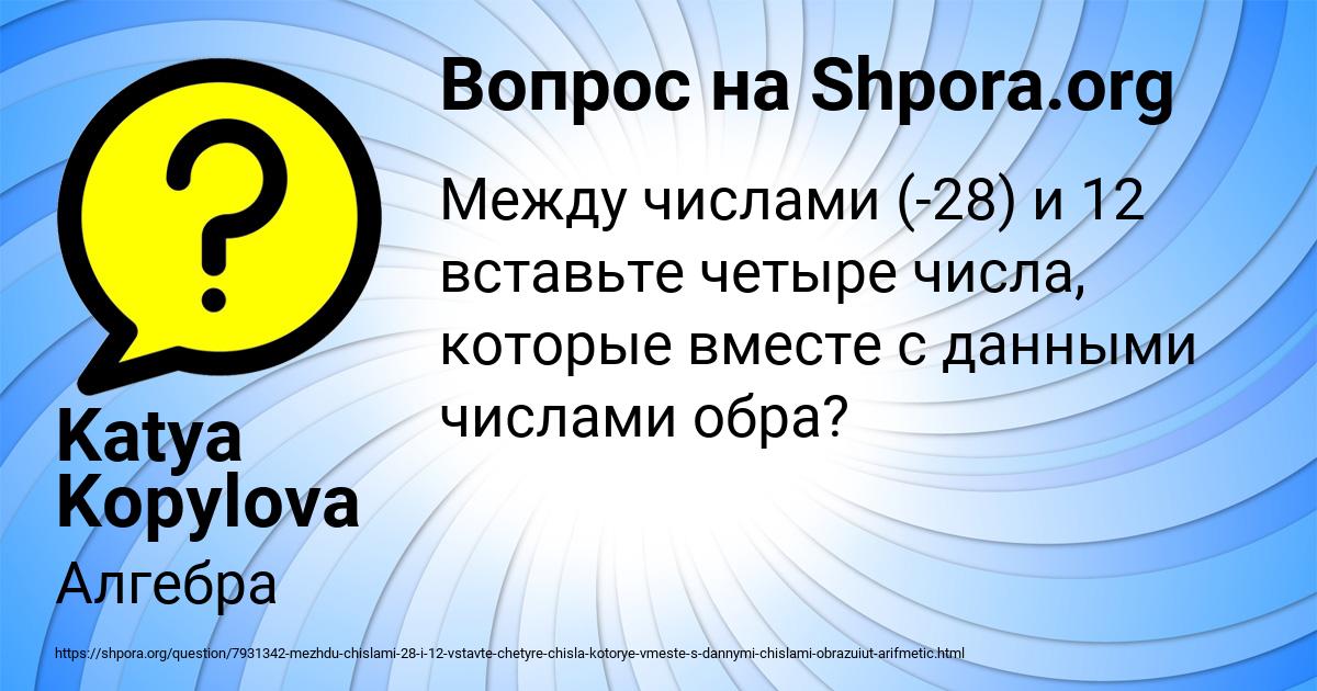 Картинка с текстом вопроса от пользователя Katya Kopylova