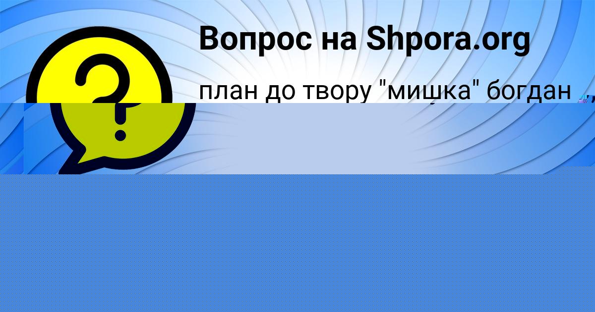 Картинка с текстом вопроса от пользователя АЗАМАТ МАТВЕЕВ