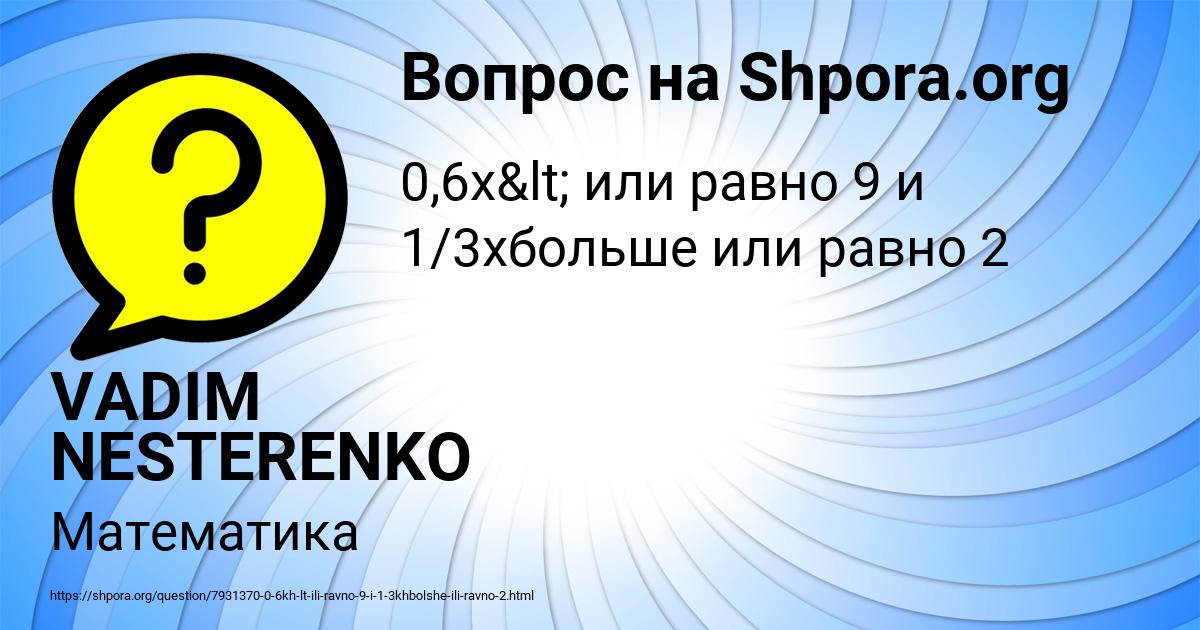 Картинка с текстом вопроса от пользователя VADIM NESTERENKO