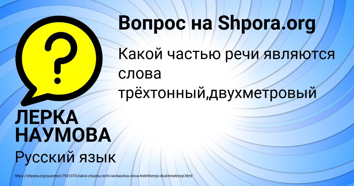 Картинка с текстом вопроса от пользователя ЛЕРКА НАУМОВА