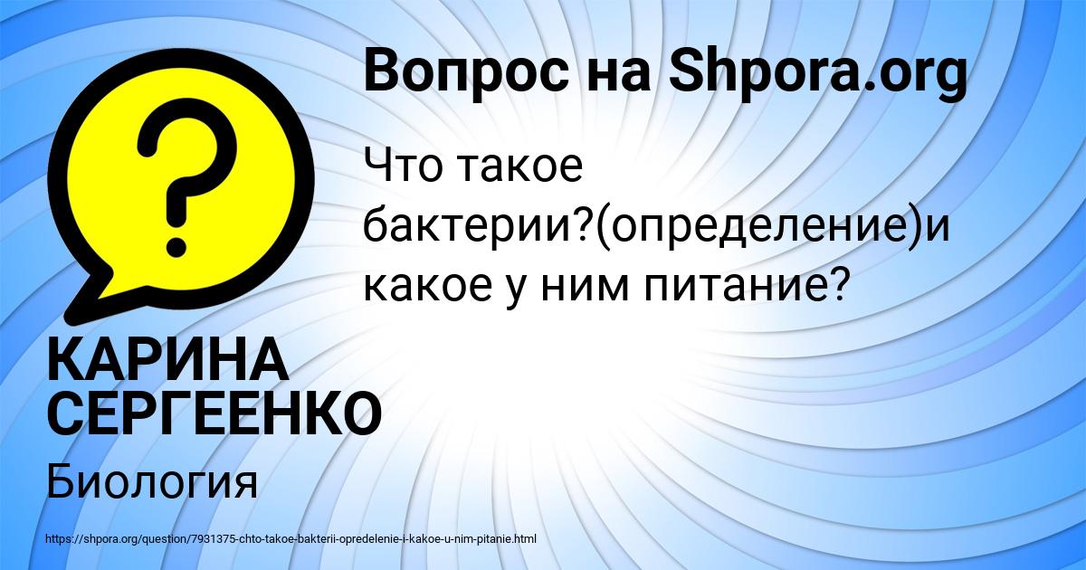 Картинка с текстом вопроса от пользователя КАРИНА СЕРГЕЕНКО