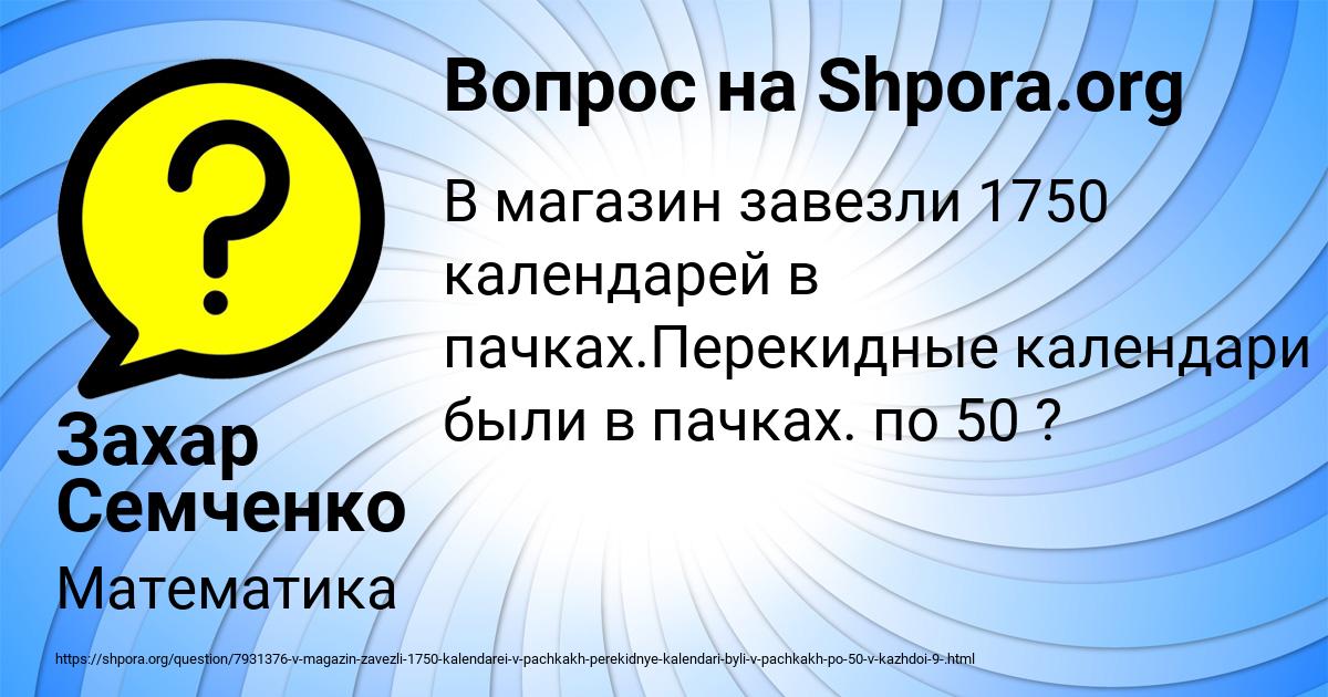 Картинка с текстом вопроса от пользователя Захар Семченко