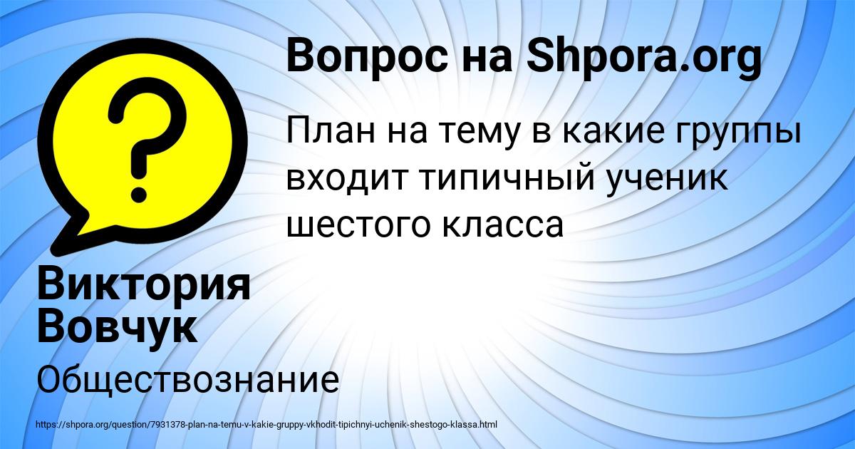 Картинка с текстом вопроса от пользователя Виктория Вовчук