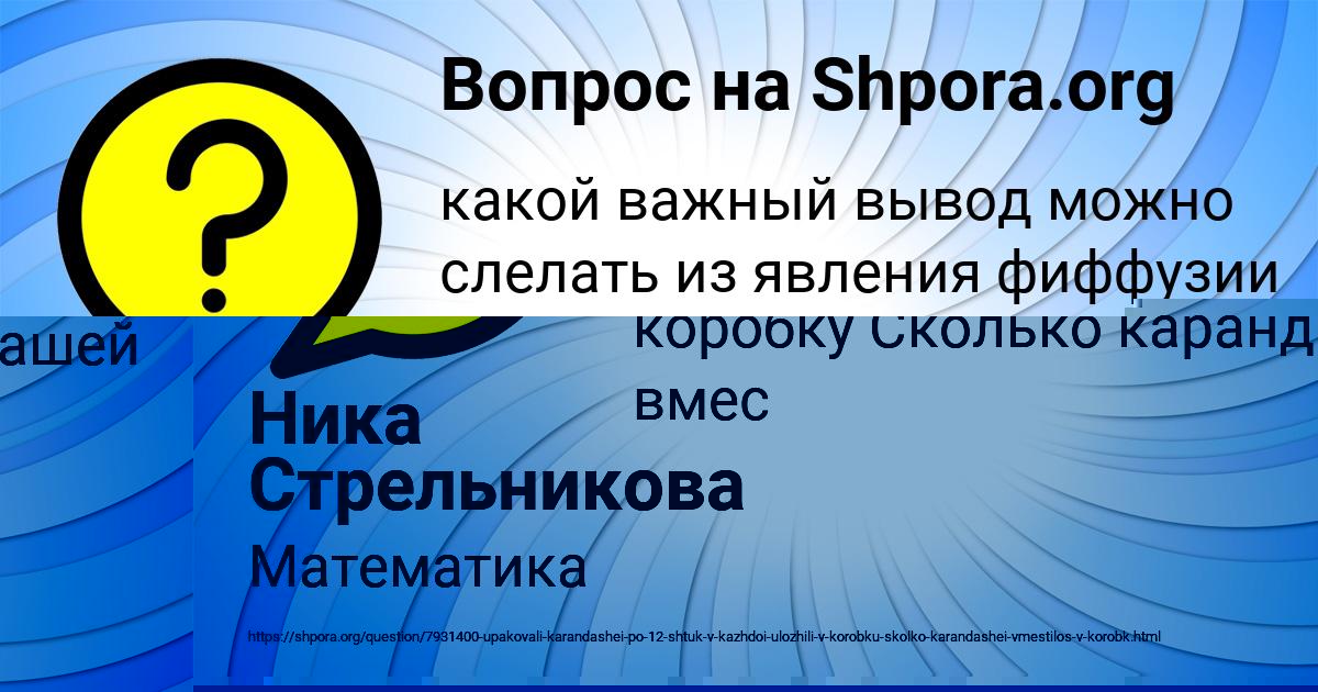 Картинка с текстом вопроса от пользователя Ника Стрельникова