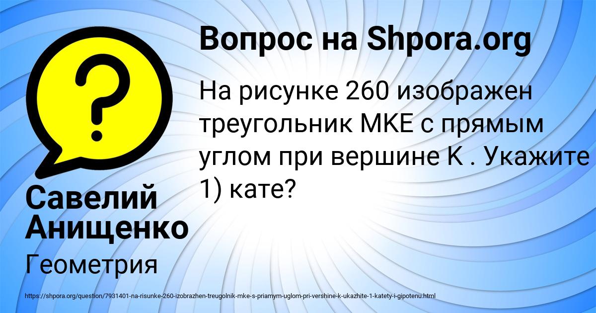 Картинка с текстом вопроса от пользователя Савелий Анищенко