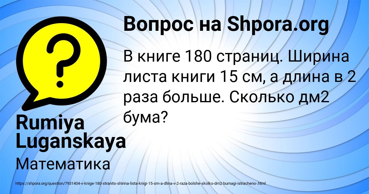 Картинка с текстом вопроса от пользователя Rumiya Luganskaya