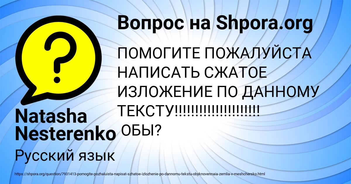 Картинка с текстом вопроса от пользователя Natasha Nesterenko