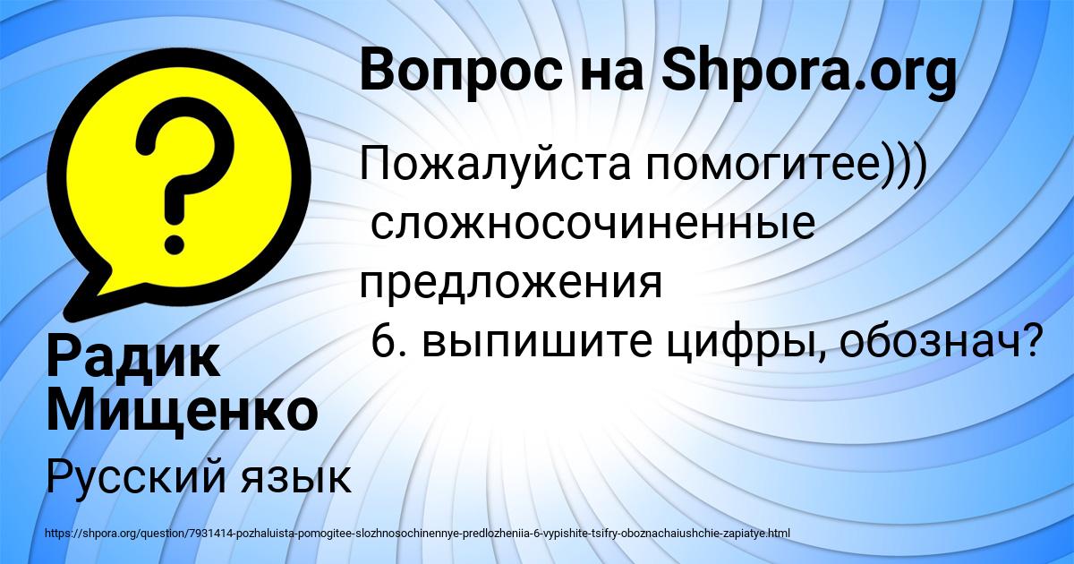 Картинка с текстом вопроса от пользователя Радик Мищенко