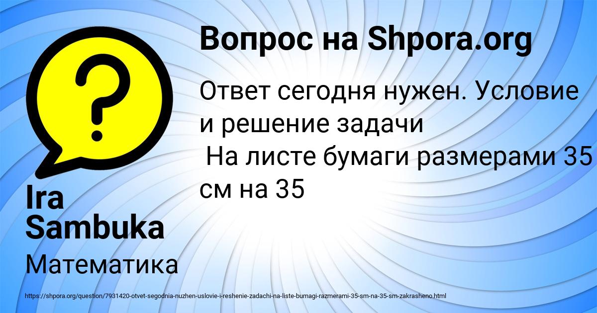 Картинка с текстом вопроса от пользователя Ira Sambuka