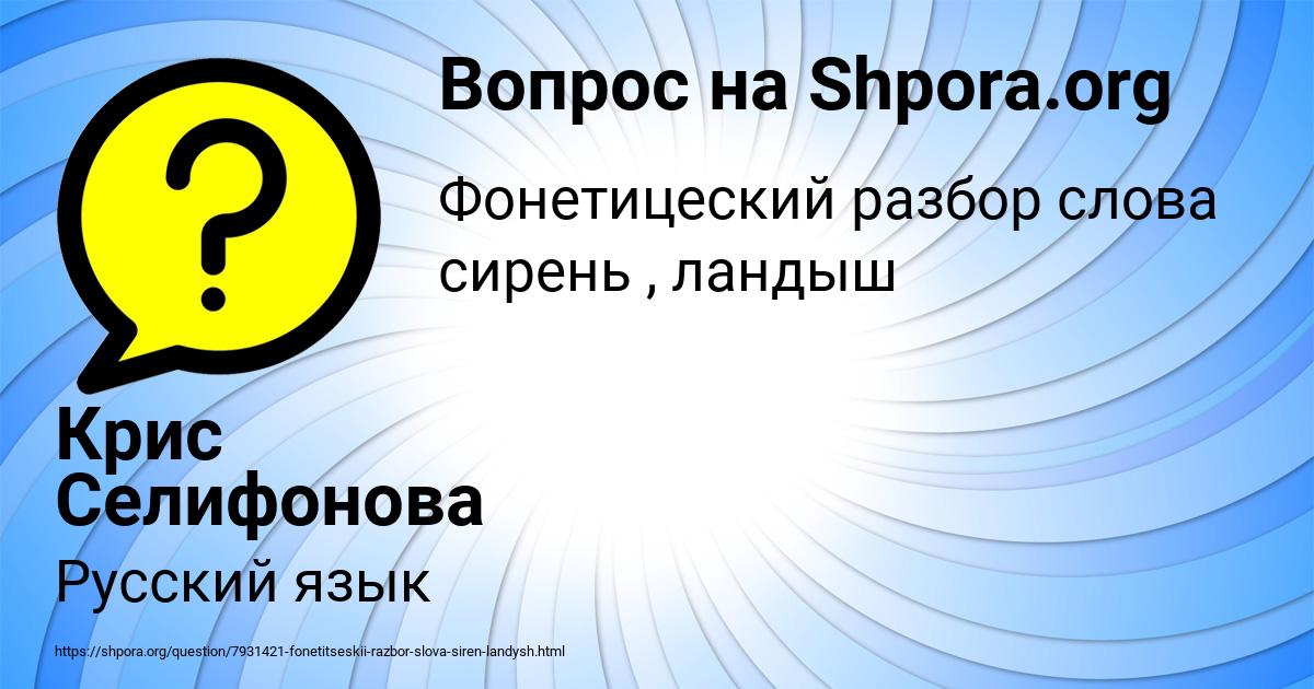 Картинка с текстом вопроса от пользователя Крис Селифонова