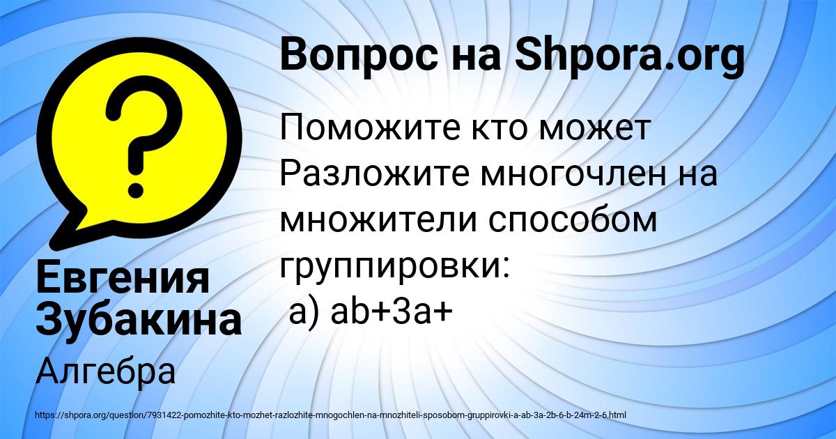 Картинка с текстом вопроса от пользователя Евгения Зубакина