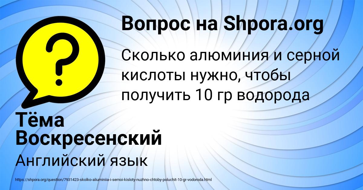 Картинка с текстом вопроса от пользователя Тёма Воскресенский