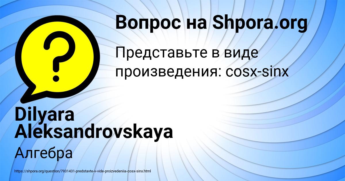 Картинка с текстом вопроса от пользователя Dilyara Aleksandrovskaya