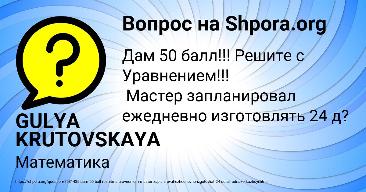 Картинка с текстом вопроса от пользователя GULYA KRUTOVSKAYA