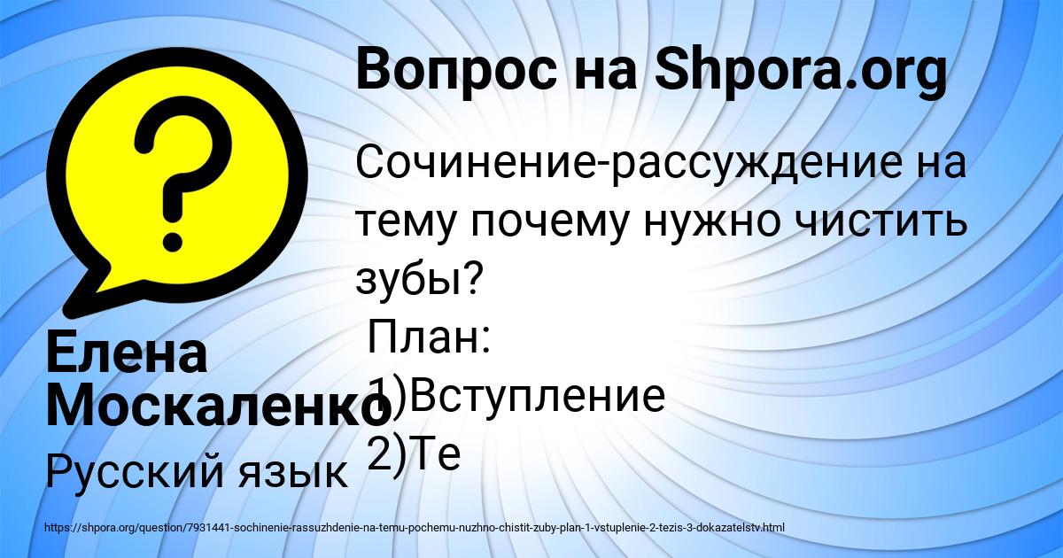 Картинка с текстом вопроса от пользователя Елена Москаленко