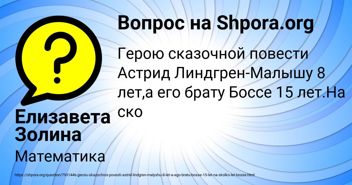 Картинка с текстом вопроса от пользователя Елизавета Золина