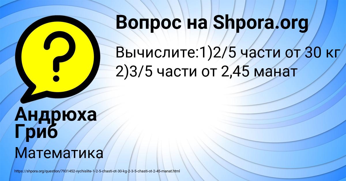 Картинка с текстом вопроса от пользователя Андрюха Гриб