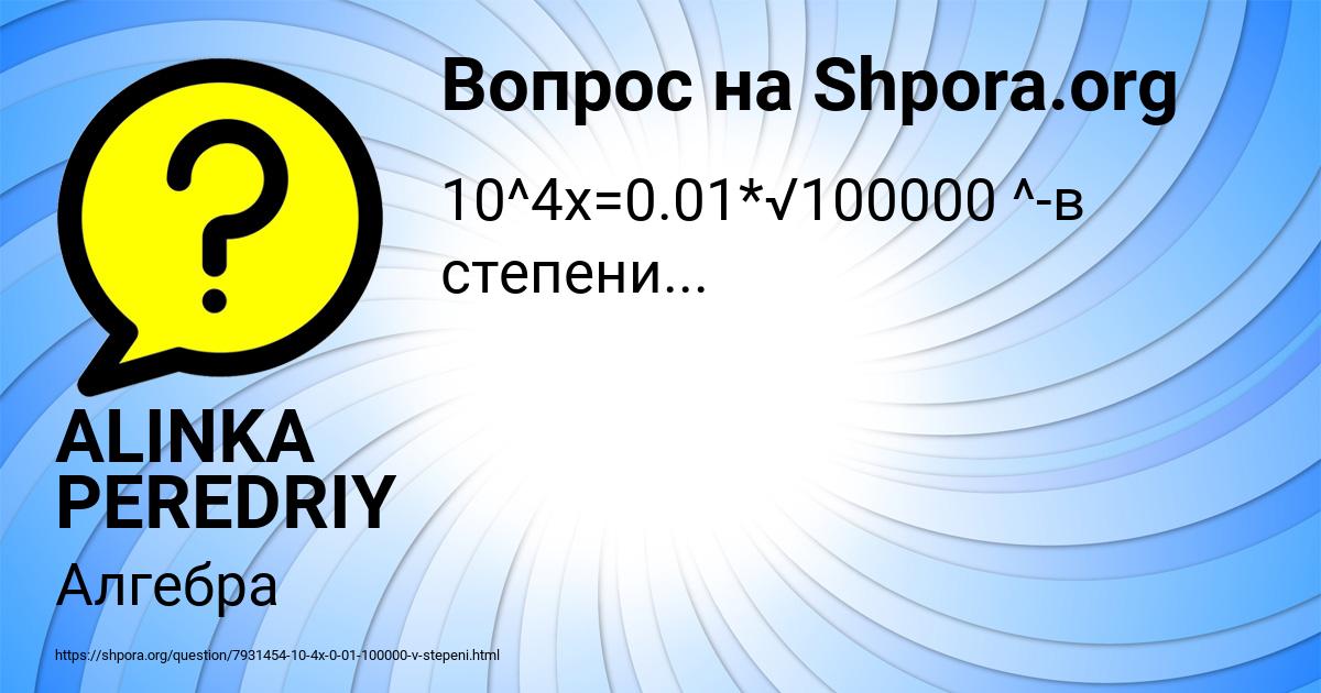 Картинка с текстом вопроса от пользователя ALINKA PEREDRIY