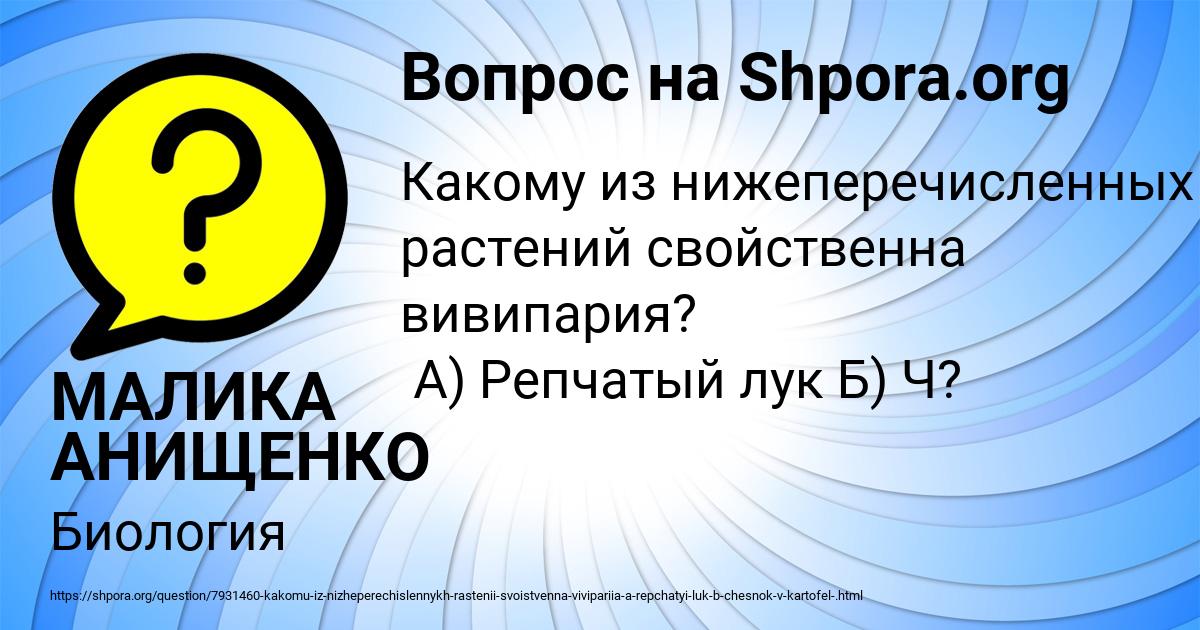 Картинка с текстом вопроса от пользователя МАЛИКА АНИЩЕНКО