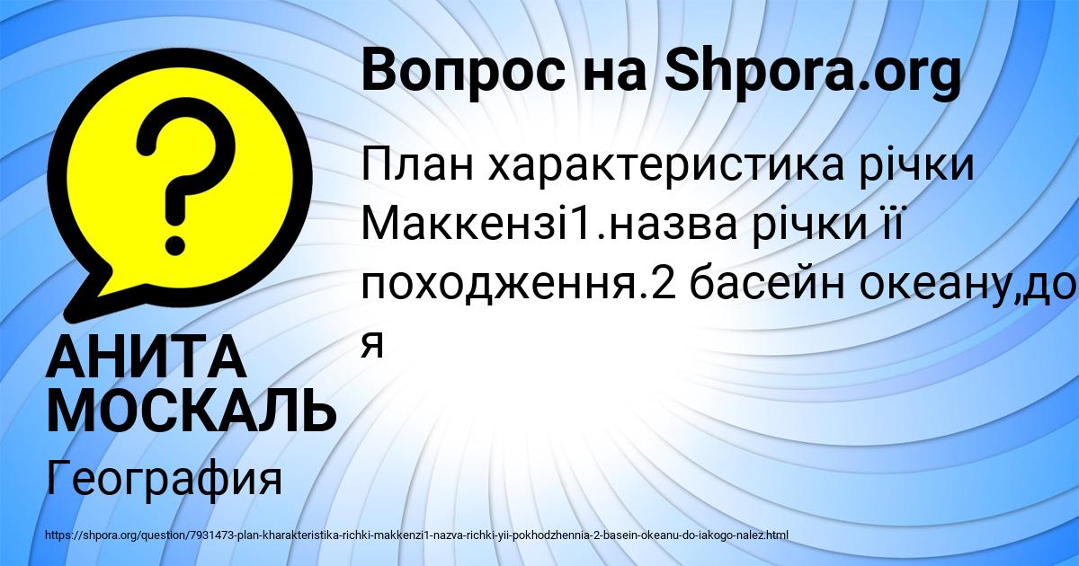 Картинка с текстом вопроса от пользователя АНИТА МОСКАЛЬ