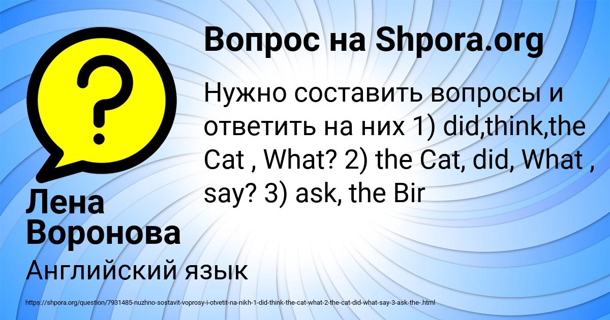 Картинка с текстом вопроса от пользователя Лена Воронова