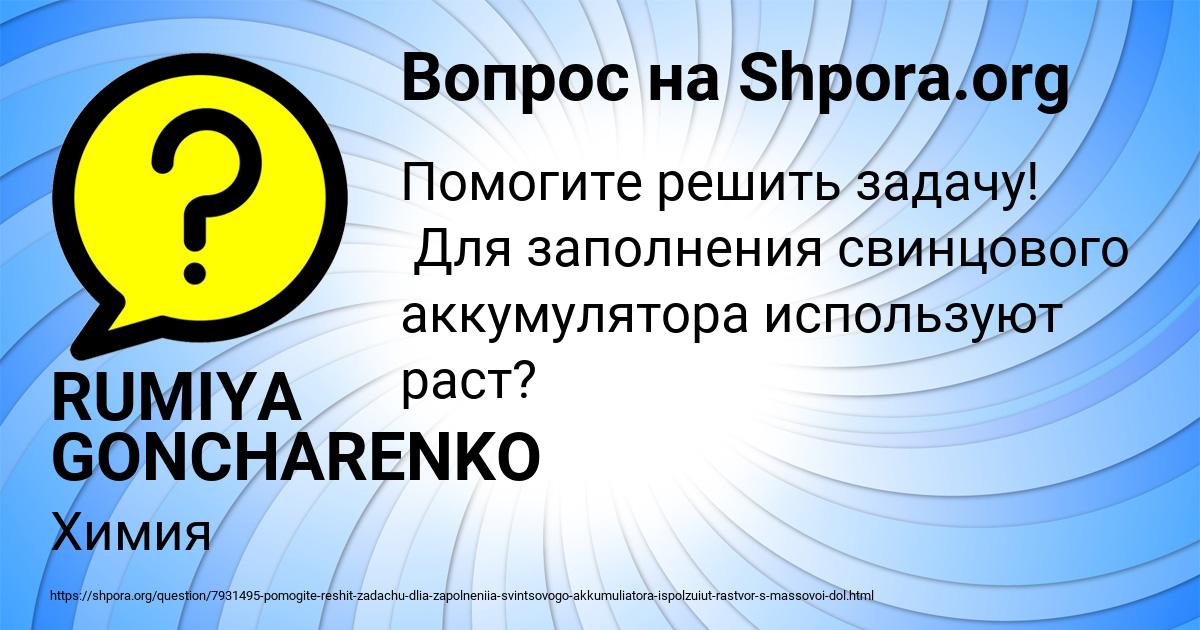 Картинка с текстом вопроса от пользователя RUMIYA GONCHARENKO
