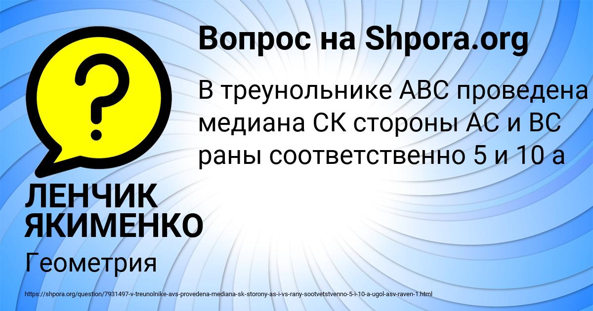 Картинка с текстом вопроса от пользователя ЛЕНЧИК ЯКИМЕНКО