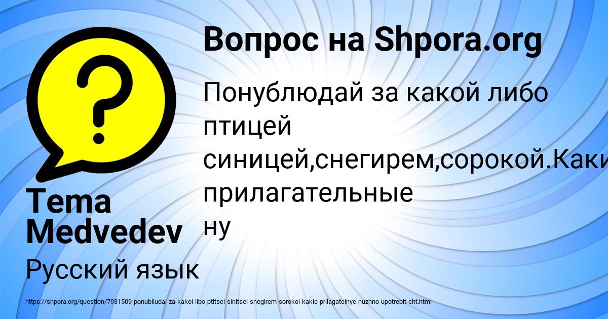 Картинка с текстом вопроса от пользователя Tema Medvedev