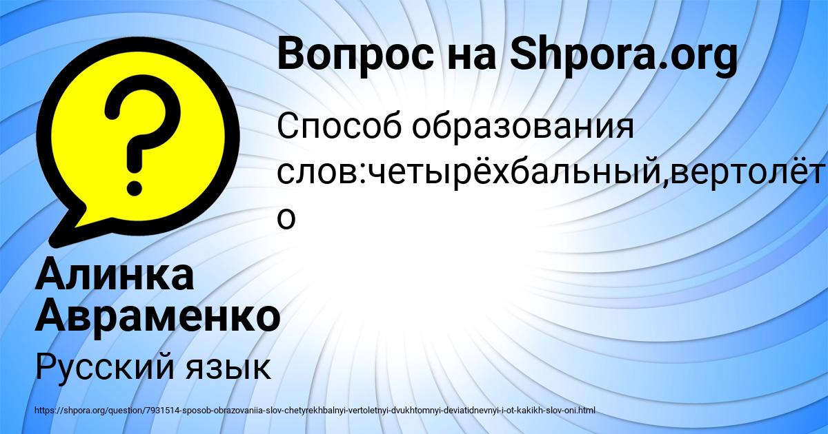 Картинка с текстом вопроса от пользователя Алинка Авраменко