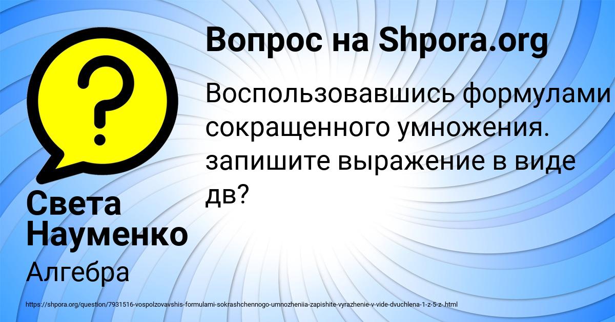 Картинка с текстом вопроса от пользователя Света Науменко