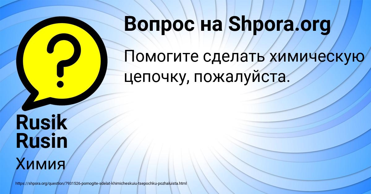 Картинка с текстом вопроса от пользователя Rusik Rusin