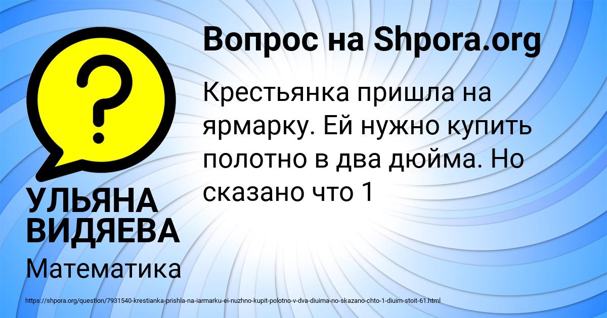 Картинка с текстом вопроса от пользователя УЛЬЯНА ВИДЯЕВА