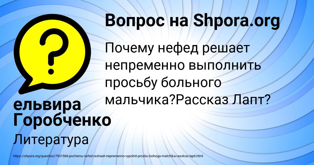 Картинка с текстом вопроса от пользователя ельвира Горобченко